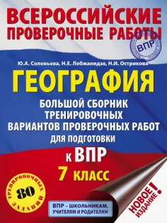 Всероссийские проверочные работы