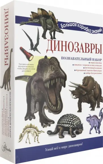 Динозавры Динозавры обложка книги