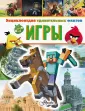 Энциклопедия удивительных фактов