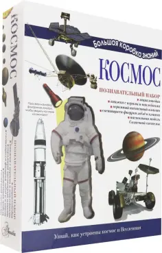 Большая коробка знаний