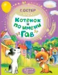 Для чтения родителями детям