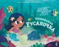 Филдинг Рианнон