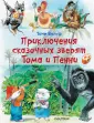 Вульф Тони