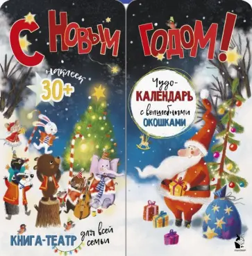 Лагздынь, Кудашева - С новым годом! Лагздынь, Кудашева - С новым годом! обложка книги