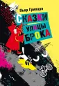 Грипари Пьер