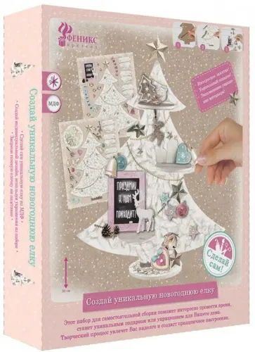 Набор для творчества Елка Новогодняя Розовая (80728) обложка книги