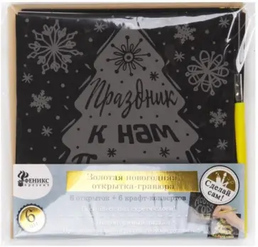 Ннабор для творчества "Новогодняя Открытка Мишка" (80734) обложка книги