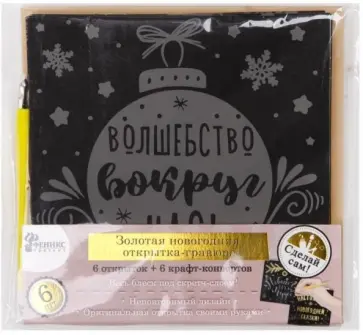 Набор для творчества Новогодняя Открытка Шар (80735) обложка книги