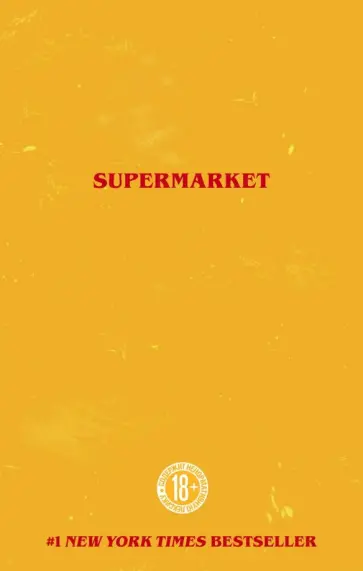 Бобби Холл - Супермаркет обложка книги