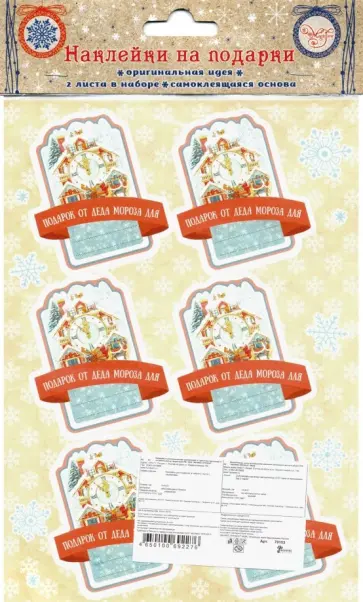 Наклейки для подарков "Часы" (79153) обложка книги