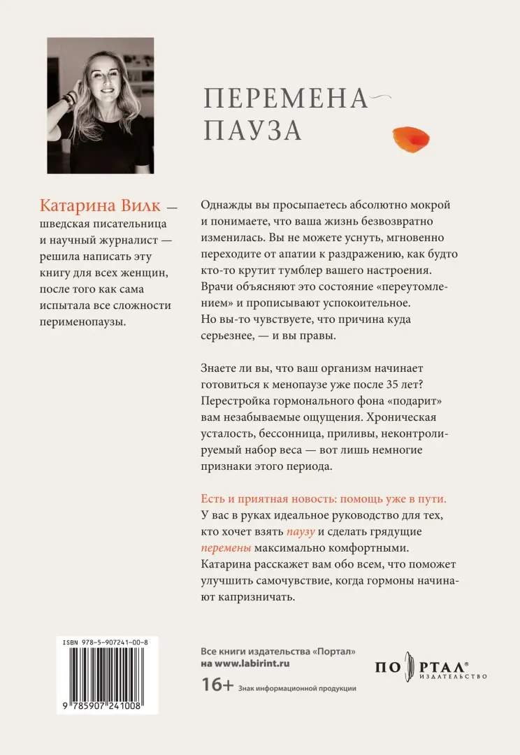 Пауза перемена. Гигиенические требования к расписанию уроков. Правила поведения в школе на уроке и на перемене. Правила поведения после окончания занятий. Надпись pause.