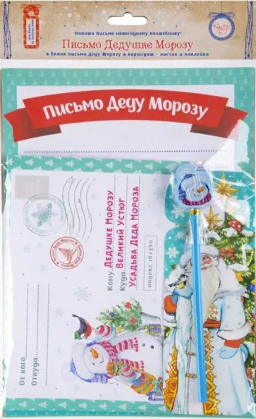 Письмо Деду Морозу Новогодняя почта 80904 обложка книги
