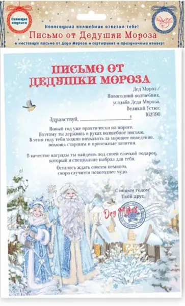 Письмо от Деда Мороза Сочельник 80901 обложка книги