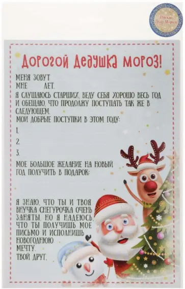 Новогодний набор "Новогодняя команда" (80803) обложка книги