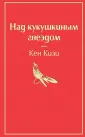 Кизи Кен