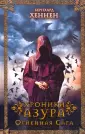Хеннен Бернхард