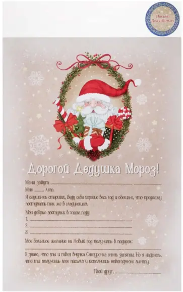 Новогодний набор "Портрет Деда Мороза" (80802) обложка книги