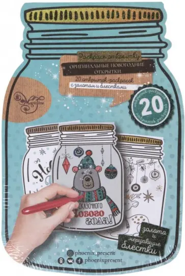 Альбом раскрасок-открыток "Баночка из картона" (80740) обложка книги