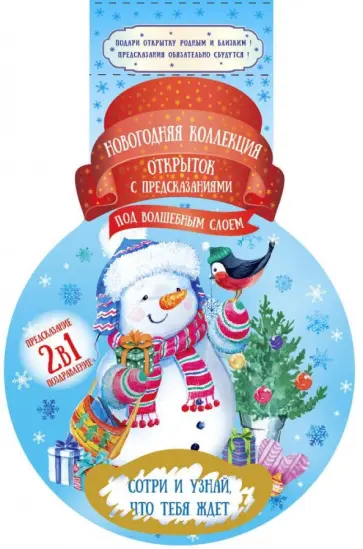 Набор открыток с предсказанием (80199) обложка книги