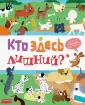 На старт, внимание, приглядись!