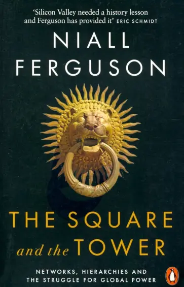 Niall Ferguson - Square and the Tower. Networks, Hierarchies & Struggle for Global Power Niall Ferguson - Square and the Tower. Networks, Hierarchies & Struggle for Global Power обложка книги