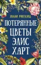 Ринглэнд Холли