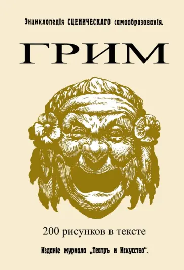 Грим обложка книги