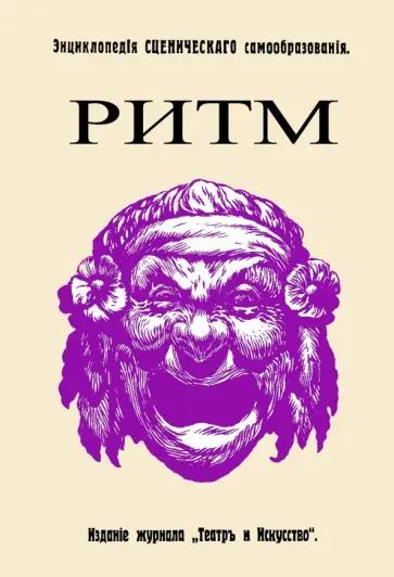 Ритм обложка книги