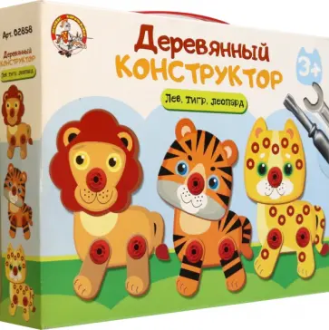 Конструктор деревянный Лев, тигр, леопард обложка книги