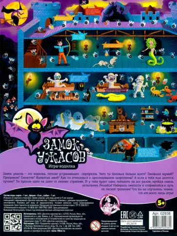 Игра-ходилка Замок ужасов Игра-ходилка Замок ужасов обложка книги
