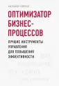 Сорочан Александр