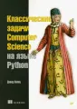 Копец Дэвид