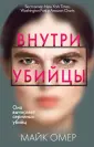 Омер Майк