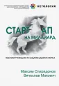 Макович Вячеслав
