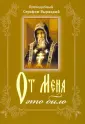 Преподобный Серафим Вырицкий