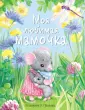 Рабцева Татьяна Сергеевна