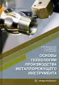 Безъязычный Вячеслав Феоктистович