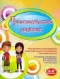 Читательский дневник