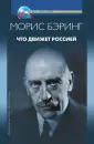 Бэринг Морис