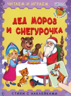 Читаем и играем