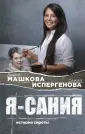 Машкова Диана Владимировна
