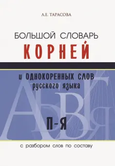 Словари, справочники, тесты
