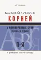 Словари, справочники, тесты