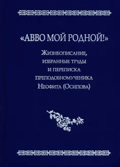 Материалы по новейшей истории РПЦ
