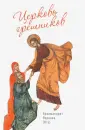 Архимандрит Варнава (Ягу)