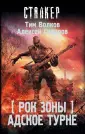 Волков Тим