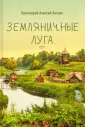 Протоиерей Алексий Лисняк