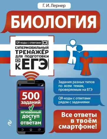 Георгий Лернер - Биология обложка книги