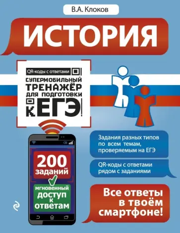 Валерий Клоков - История Валерий Клоков - История обложка книги