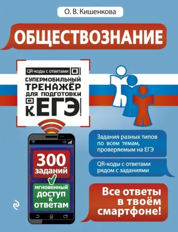 Ольга Кишенкова - Обществознание обложка книги